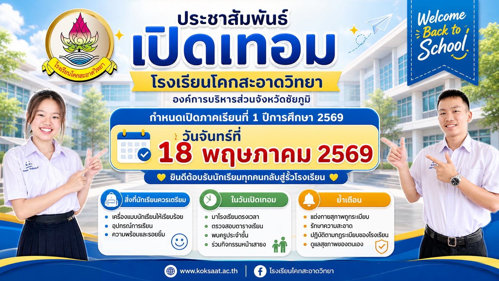ภาพประชาสัมพันธ์